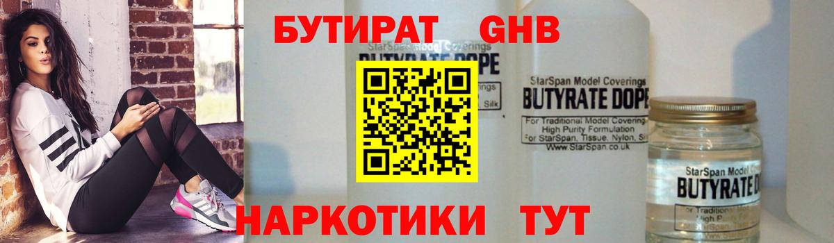 Бутират буратино  Вход с VPN  Лыткарино 