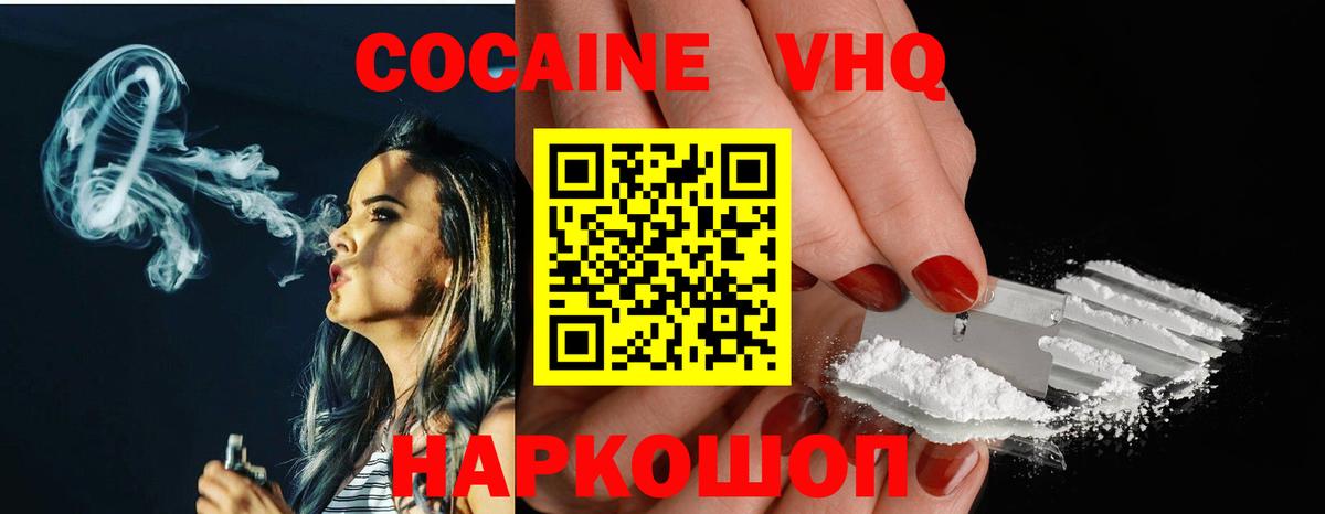 COCAIN VHQ Лыткарино