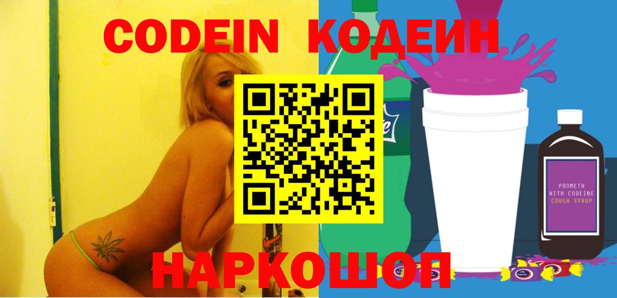 Кодеин напиток Lean (лин) Лыткарино