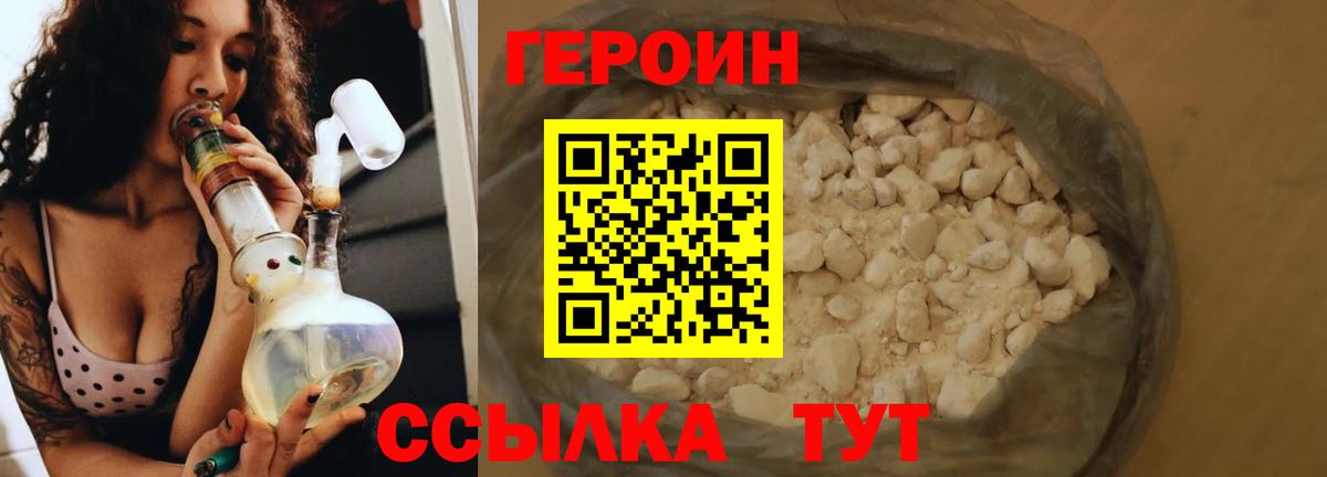 ГЕРОИН белый Лыткарино